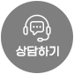 상담하기 버튼